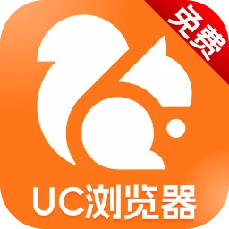 UC浏览器